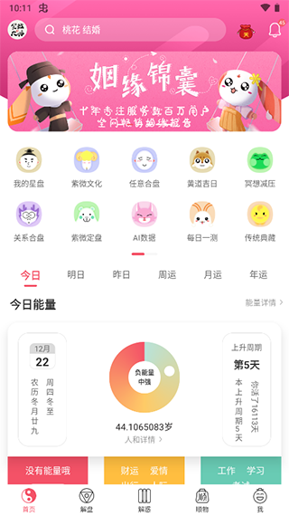 紫微大師APP免費版