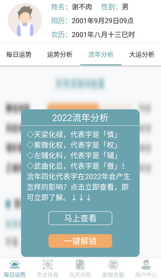 紫微斗數(shù)算命排盤