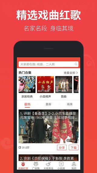 戲曲多多APP