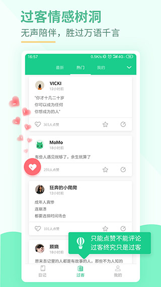 吾記日記APP