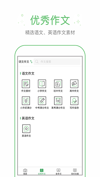 作業(yè)幫手APP