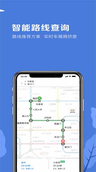 北京地鐵APP最新版