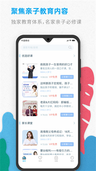 智伴優(yōu)學(xué)APP