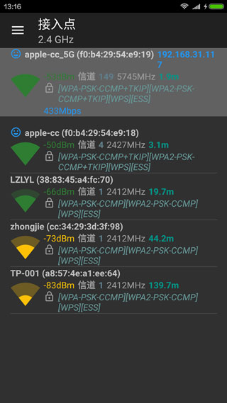 WIFI分析助手APP