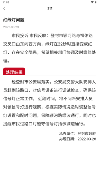鄭州12345投訴舉報平臺