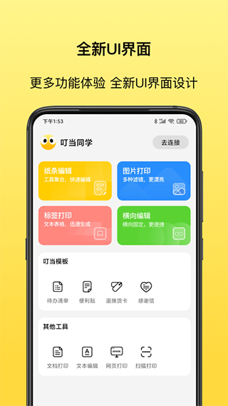 叮當(dāng)同學(xué)APP