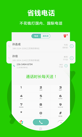 北瓜網(wǎng)絡(luò)電話最新版