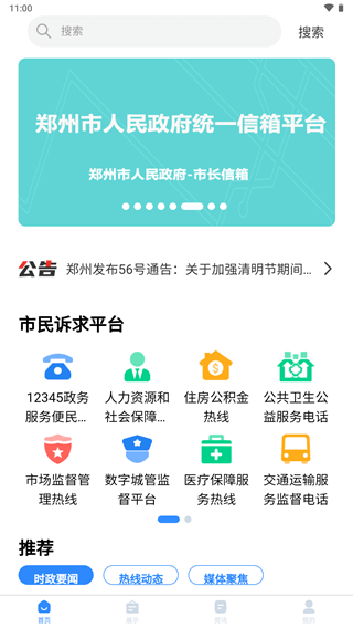 鄭州12345APP