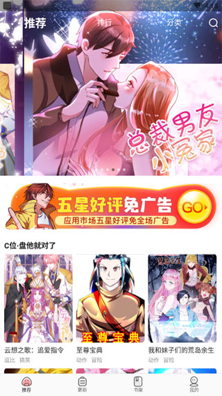 免費(fèi)漫畫神器2023最新版