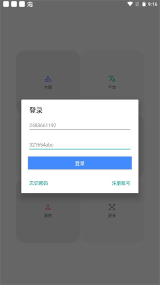 VIVO主題修改器APP