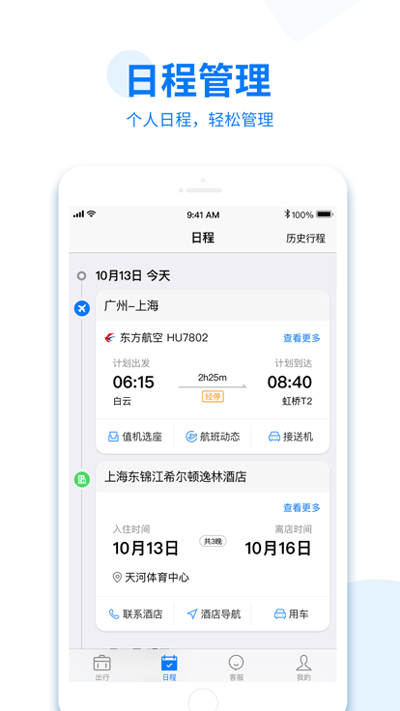 美亞商旅官方APP