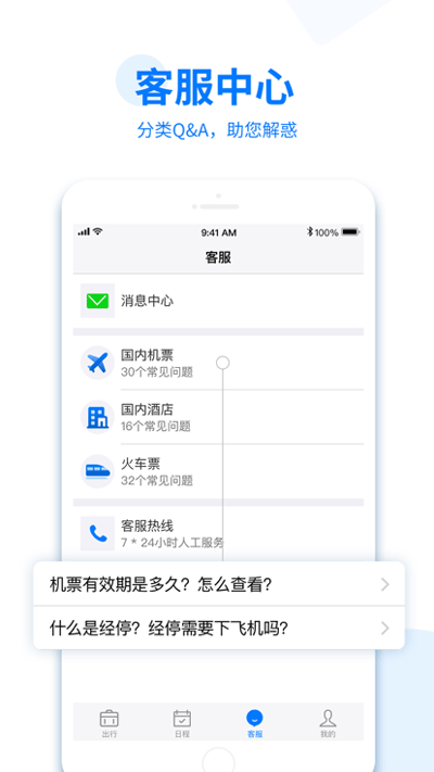 美亞商旅官方APP