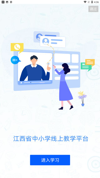 贛教云app