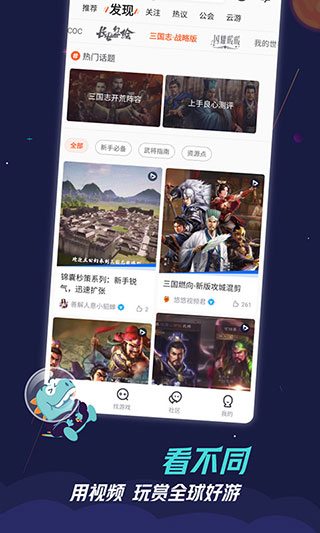 九游游戲社區(qū)APP