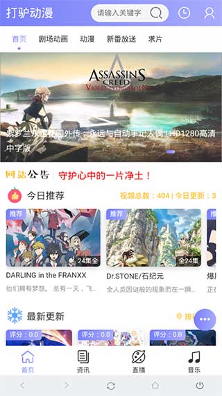 打驢動漫APP最新版