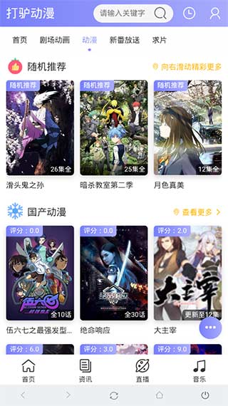 打驢動漫APP最新版