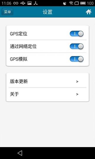 位置偽裝大師APP