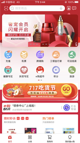 融e購(gòu)