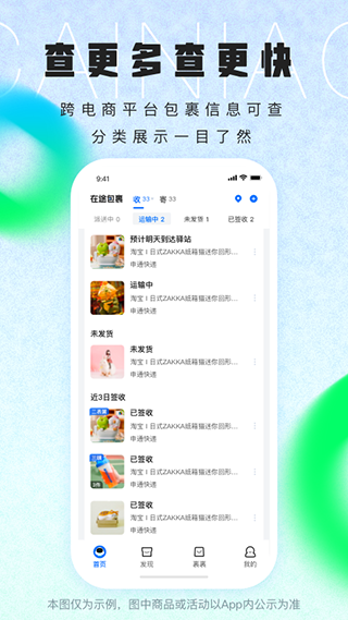 菜鳥app