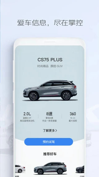 長(zhǎng)安汽車APP官方版