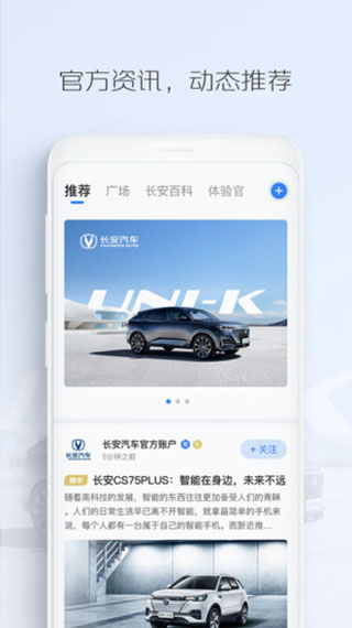 長(zhǎng)安汽車手機(jī)控制app