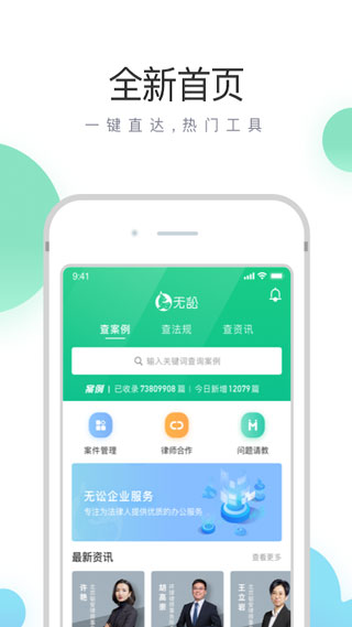 無訟律師app最新版