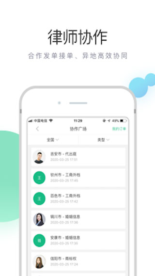 無訟律師app最新版