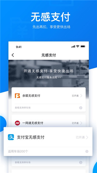 捷停車(chē)APP