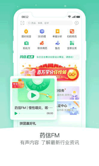 藥信店員版APP