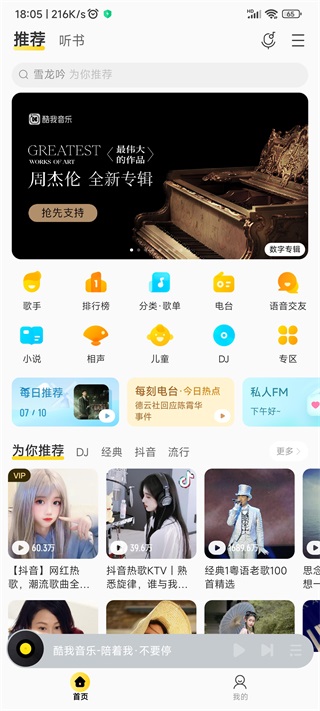 酷我音樂破解版永久免費2023