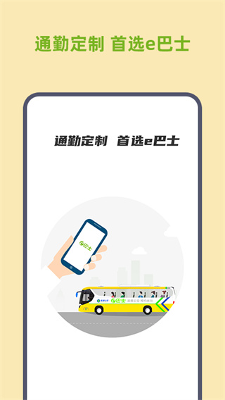 深圳e巴士APP