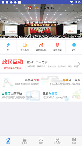 安陽(yáng)市民之家(安馨辦)