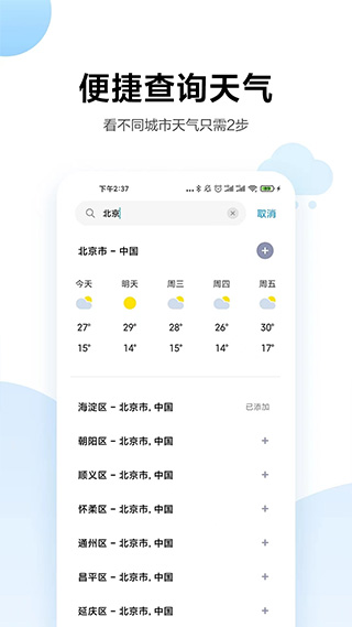 小米天氣預(yù)報APP