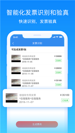 差旅管家APP