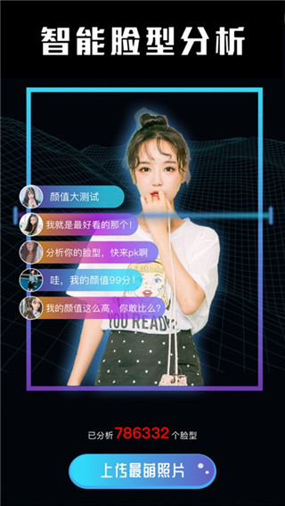 測臉型配發(fā)型APP
