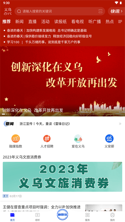 愛義烏app