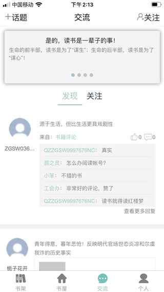 職工書屋APP