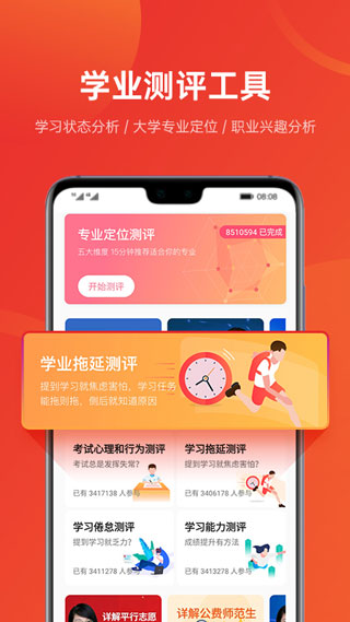 優(yōu)志愿APP