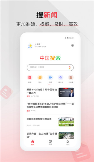 中國搜索APP最新版