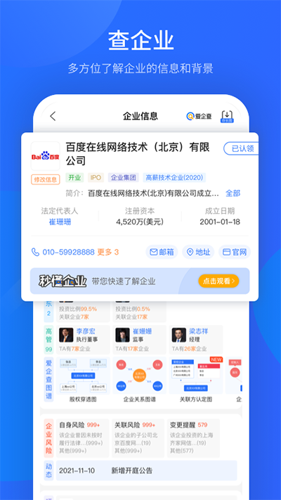 愛企查APP官方版