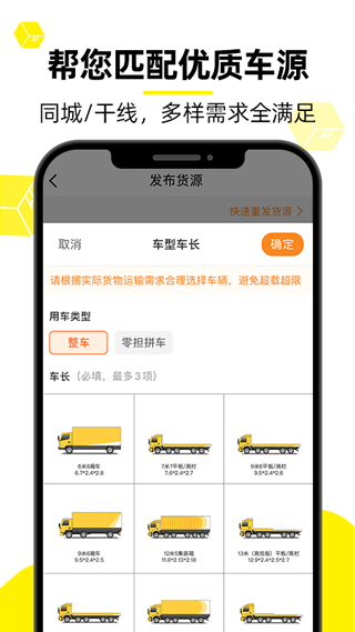 貨車幫貨主APP最新版