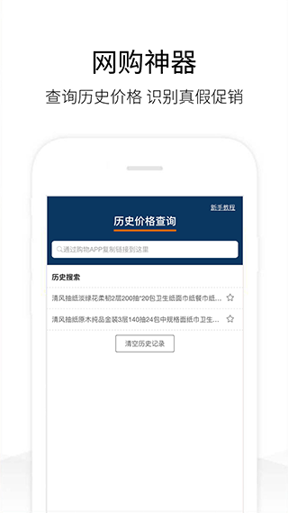 歷史價(jià)格查詢app