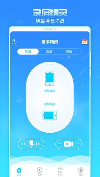 錄屏精靈APP