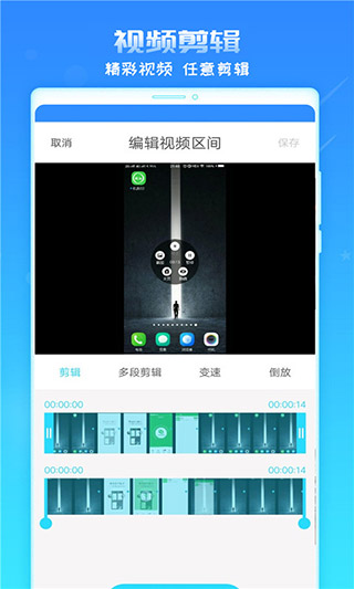 錄屏精靈APP