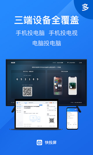 快投屏APP