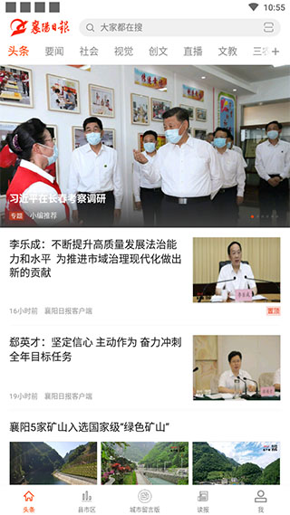 襄陽日報手機客戶端