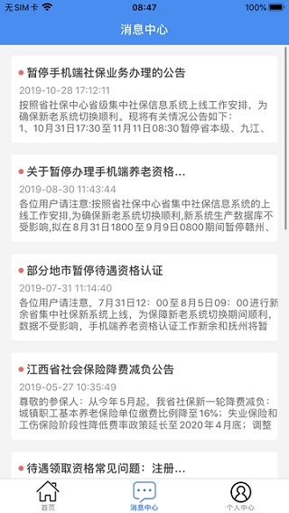 江西人社服務(wù)平臺(tái)