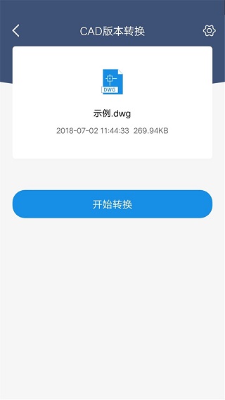 迅捷CAD轉(zhuǎn)換器app