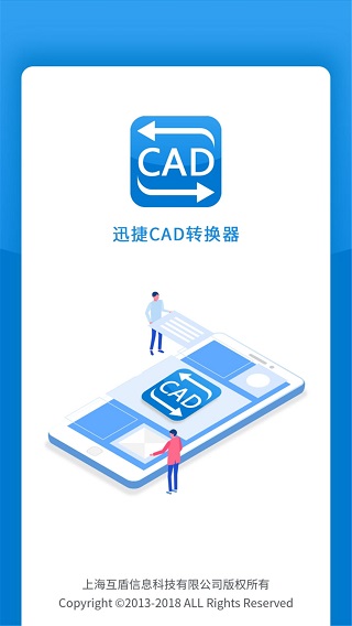 迅捷CAD轉(zhuǎn)換器手機(jī)版