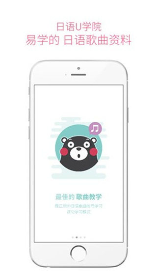 日語U學(xué)院最新版